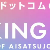 挨拶状ドットコム20周年