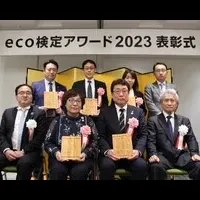 eco検定アワード2024