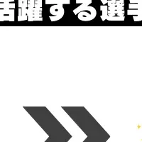 「なんドラ」でレッドロケッツ予想