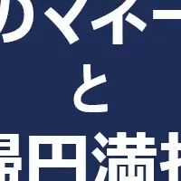 夫婦マネー事情調査2024