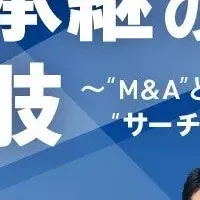 事業承継の選択肢