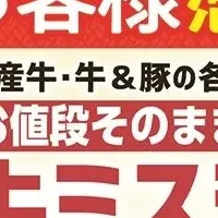 和食さとのプレミアムデー