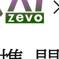 zevoとeRex連携開始