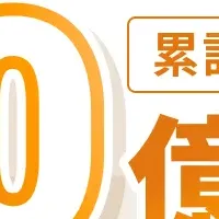 請求書カード払い70億円突破