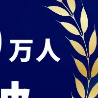 ネイティブキャンプ270万人突破！