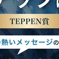 TEPPEN ENGLISH応援キャンペーン