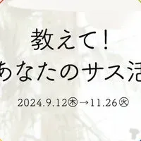 新宿OZONEのサステナブルキャンペーン