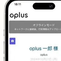 「oplus」オフライン打刻