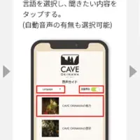 CAVE OKINAWA音声ガイド