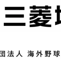 アジア甲子園に三菱地所