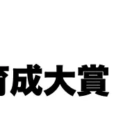 デジタル人材育成大賞