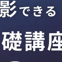 ライティング基礎講座