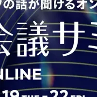 宣伝会議サミット2024冬