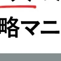 転職成功の50テクニック