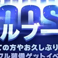 ブレソ「ソウルブースト」リニューアル