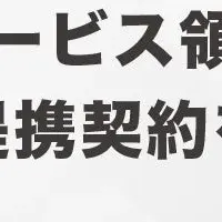 FCEとLMグループが提携