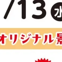 まい泉スタンプ2倍！