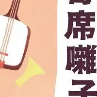 寄席囃子決定盤