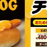 ミニストップ チーズドッグ