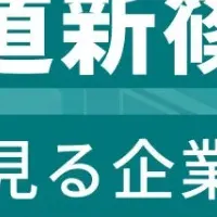 新篠津村企業ランキング