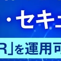 EDR導入でサイバー対策