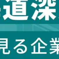 深川市従業員数ランキング