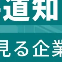 知内町企業ランキング