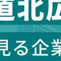 北広島市企業ランキング