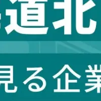 北斗市企業ランキング