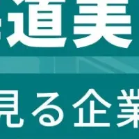 美唄市企業ランキング