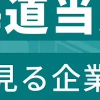 当別町 企業ランキング