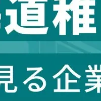 稚内企業ランキングTOP30