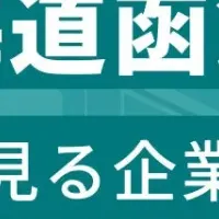 函館企業ランキング