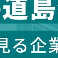 島牧村企業ランキング