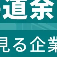 余市町企業ランキング