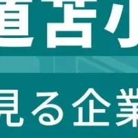 苫小牧市企業ランキング