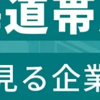 帯広市従業員数ランキング