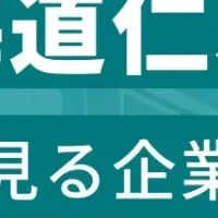 仁木町企業ランキング