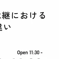 保険代理店M&Aセミナー