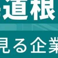 根室市従業員数ランキング