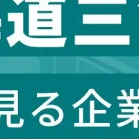 三笠市企業ランキング