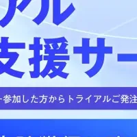 マジセミ ウェビナー解説