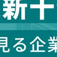 新十津川町企業ランキング