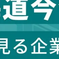 今金町企業ランキング