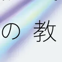 未来の教科書 トライアル開始