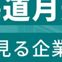 月形町の企業ランキング