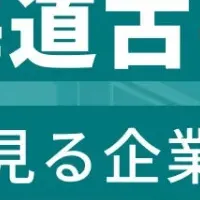 古平町 企業ランキング