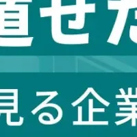 せたな町企業ランキング