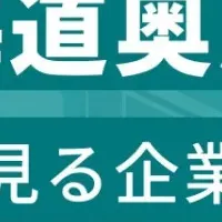 奥尻町 従業員数ランキング