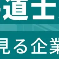 士別市 従業員数ランキング